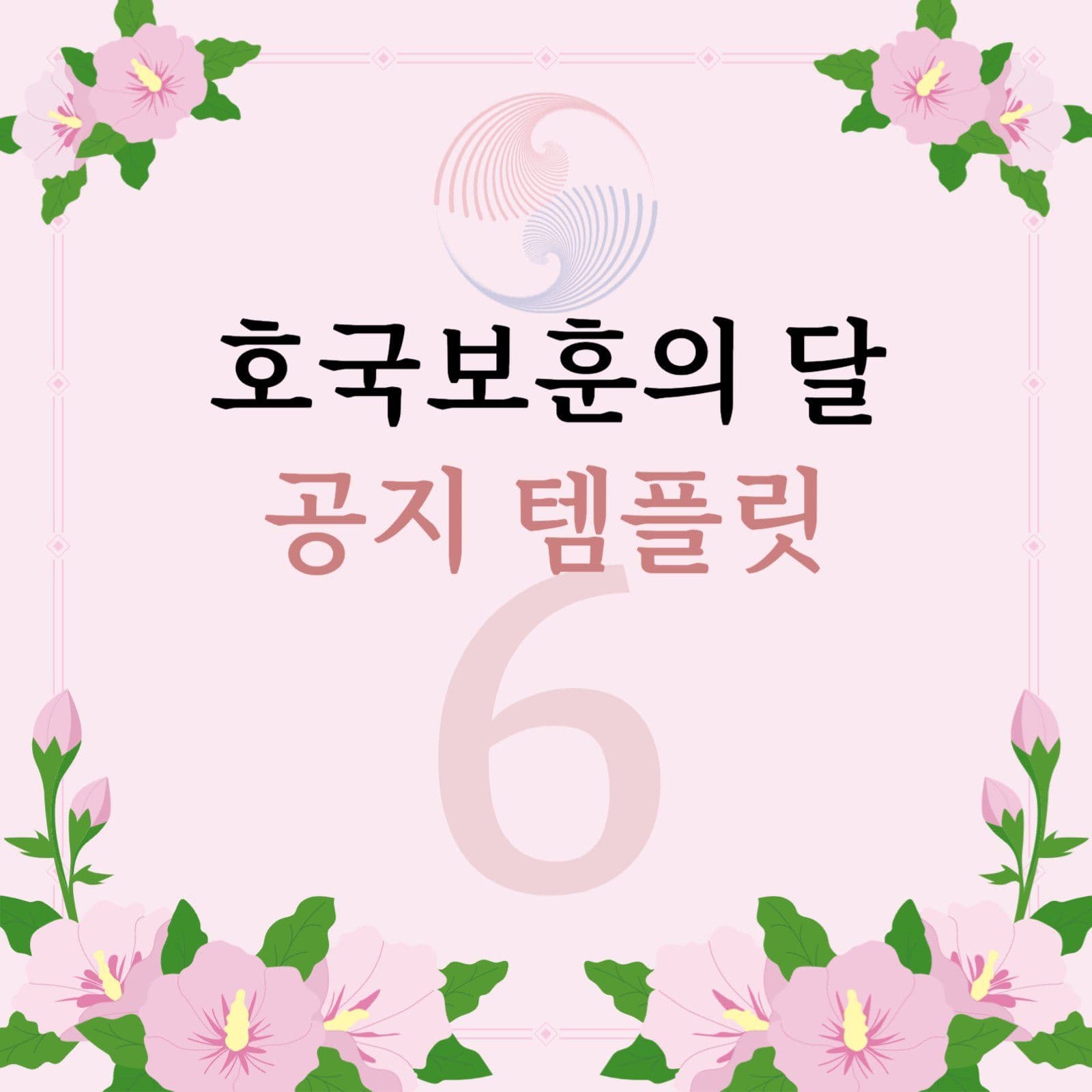 호국보훈의 달 템플릿