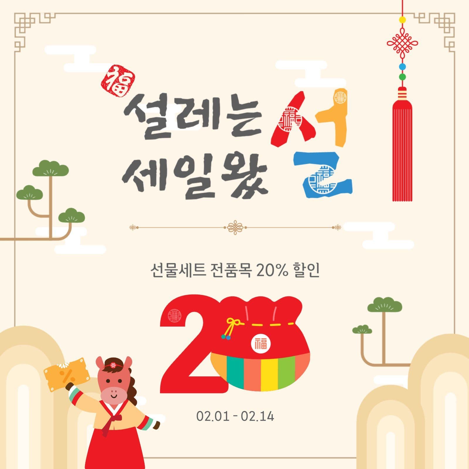 설레는세일왔설
