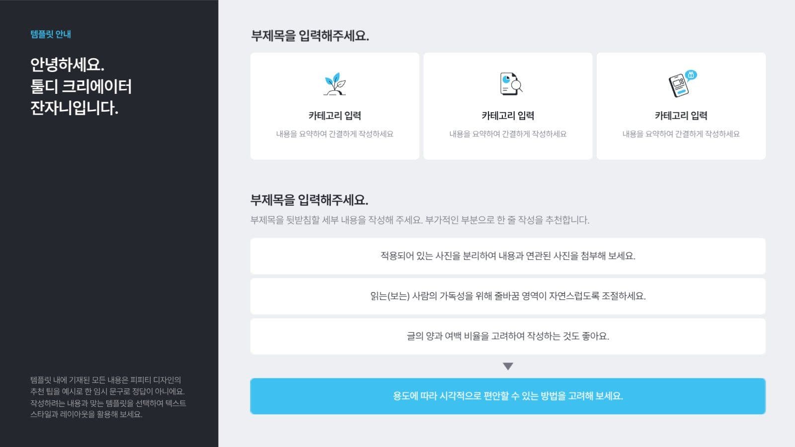 깔끔한 다용도 PPT 템플릿