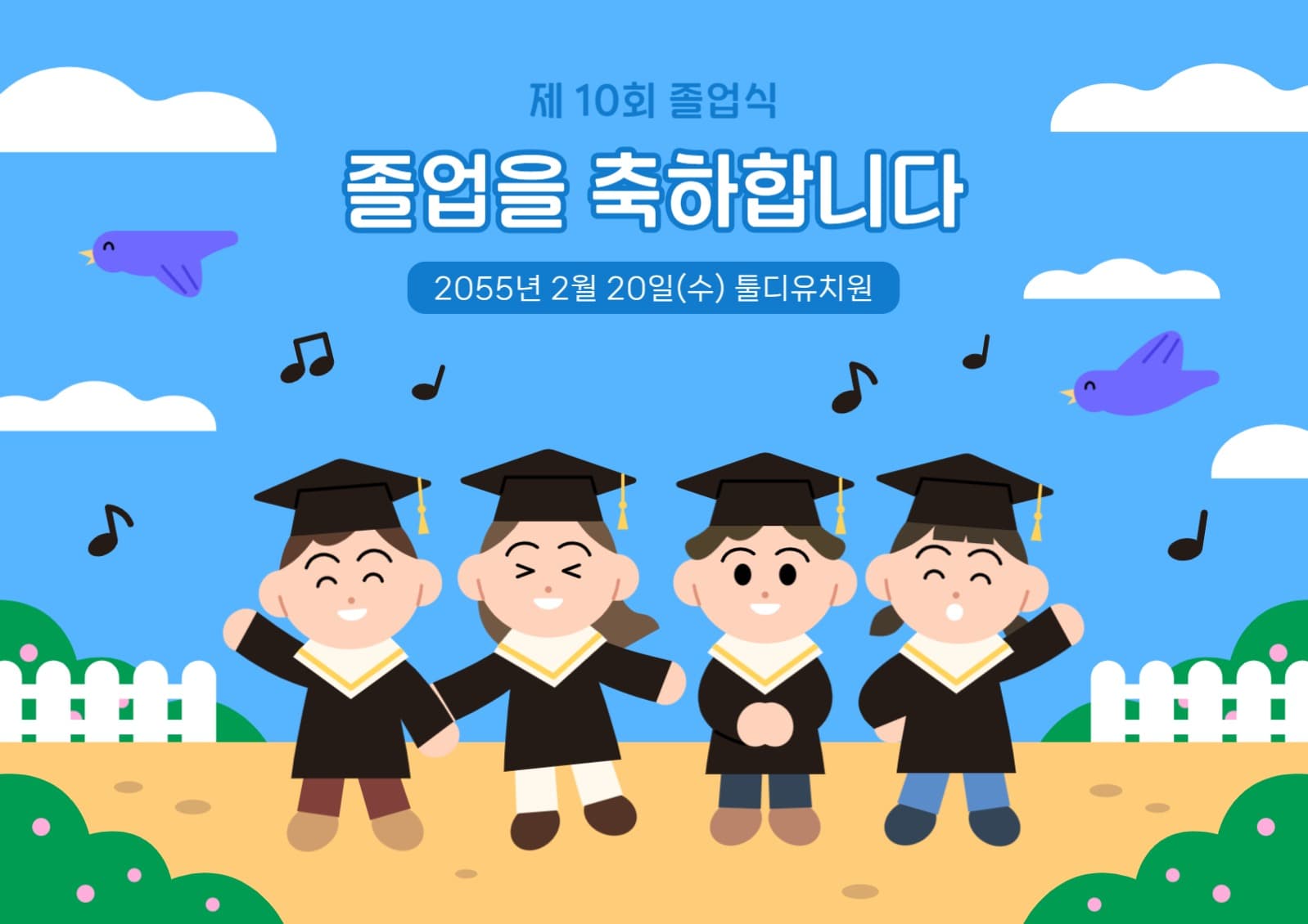 유치원 졸업축하 포스터