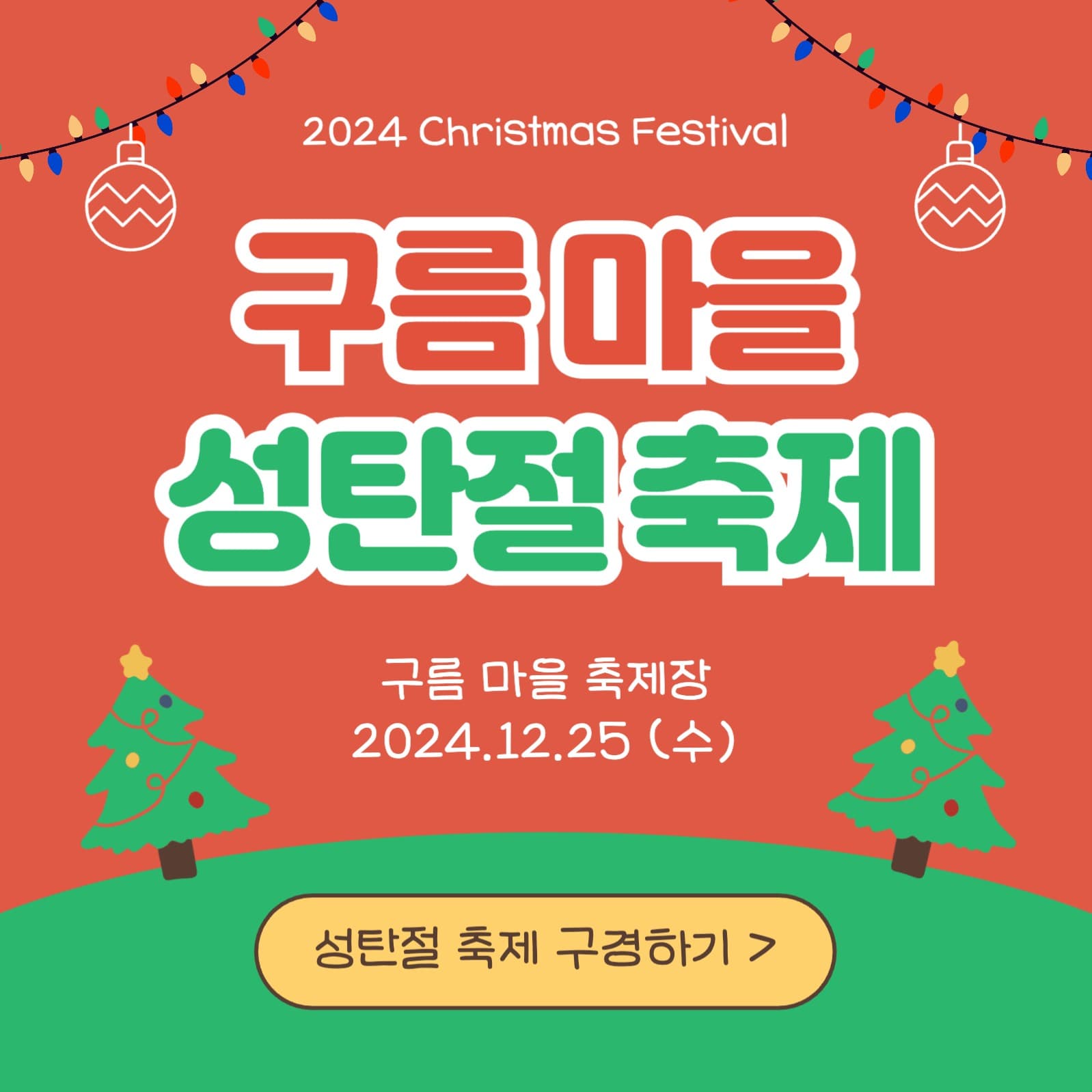 성탄절 축제 카드뉴스