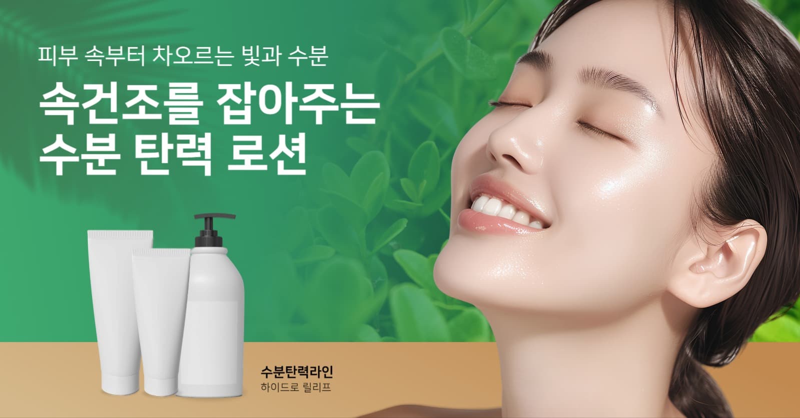 화장품 소셜 광고