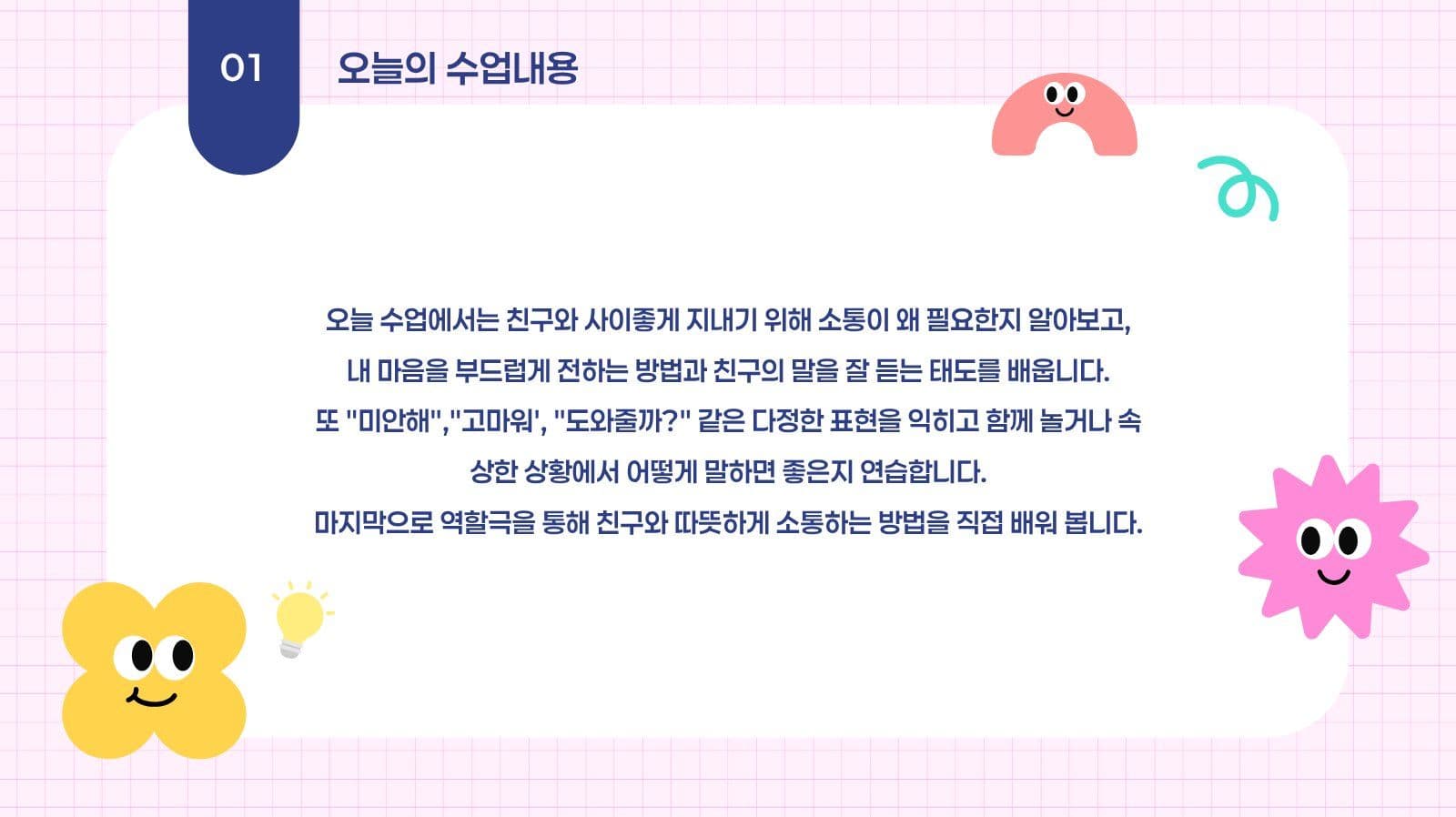 유아 교육용 프레젠테이션