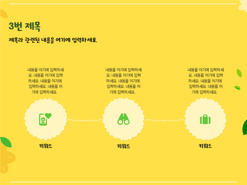 플라워 테마 프레젠테이션