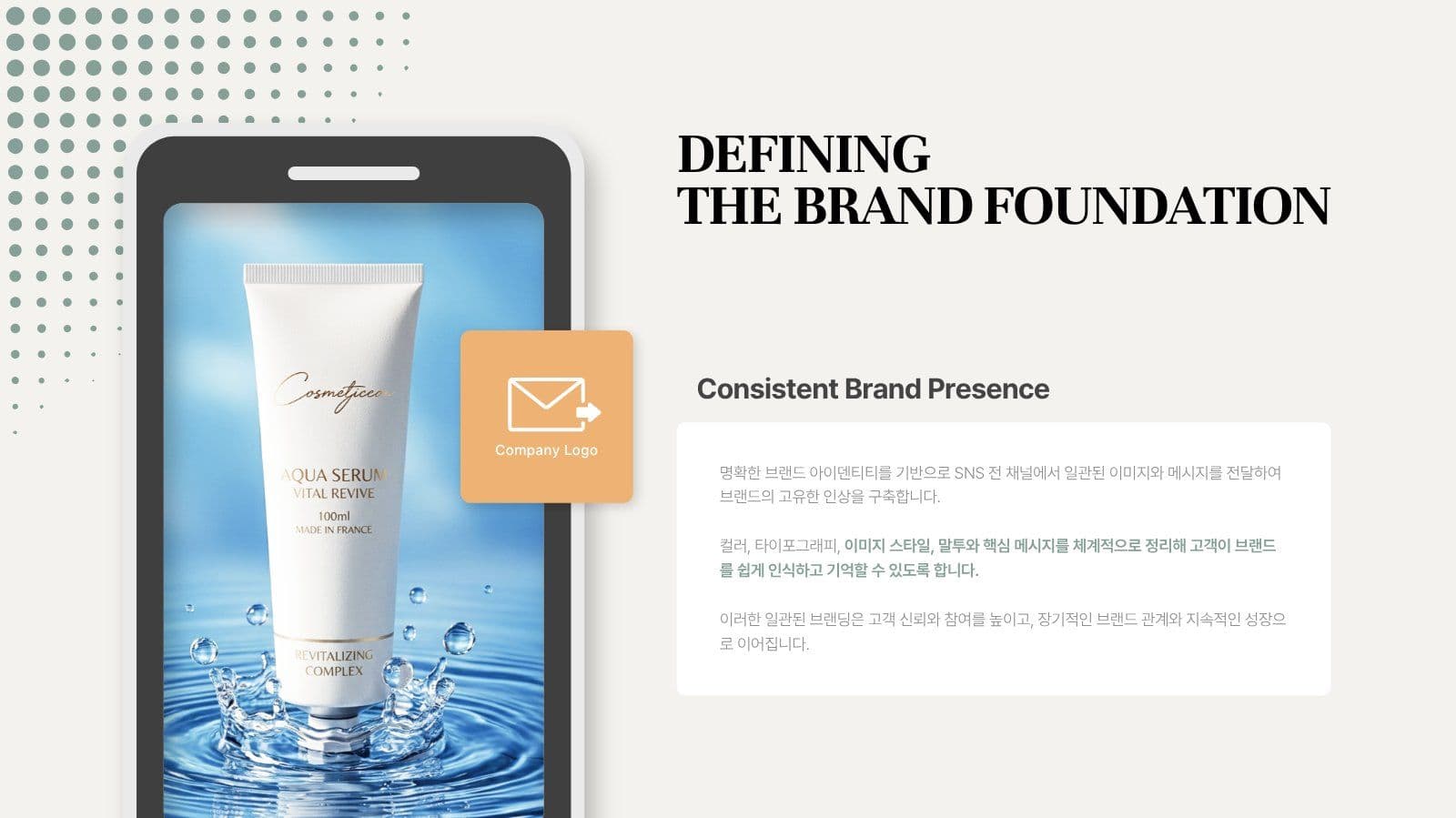 감각적인 SNS 브랜딩 프레젠테이션