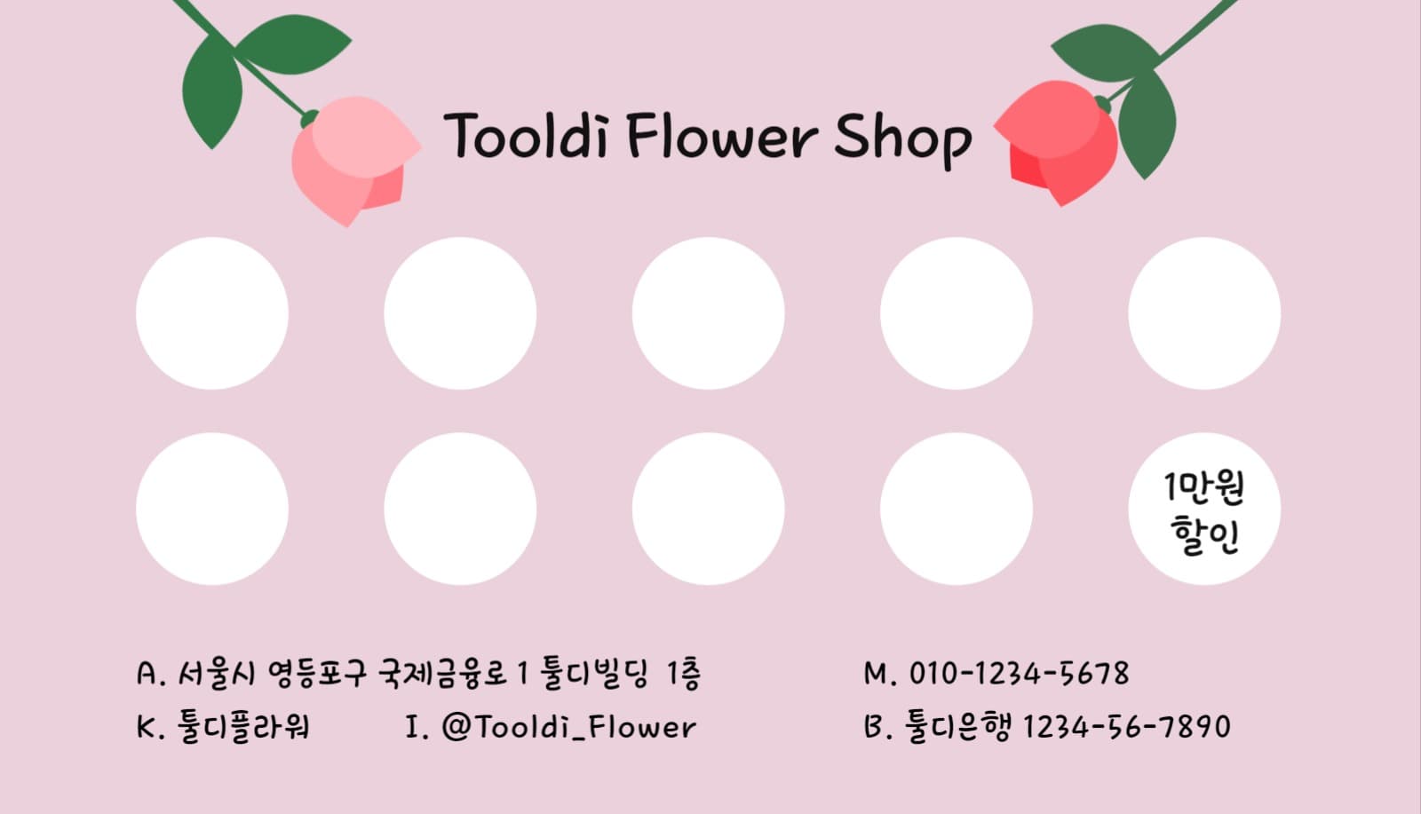 꽃집 꽃가게 꽃다발 꽃배달 쿠폰 명함