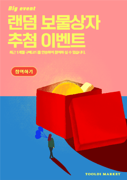 보물상자 추첨 행사 랜딩