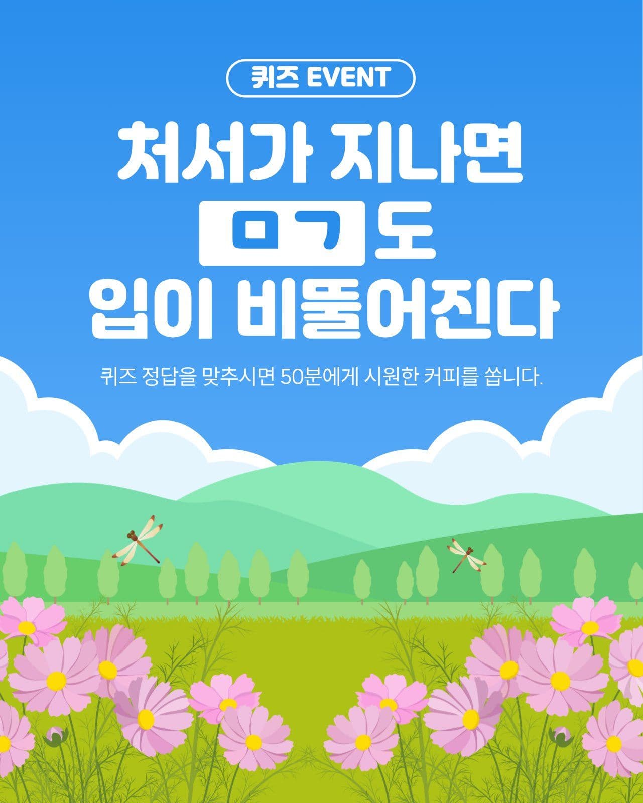 가을 이벤트