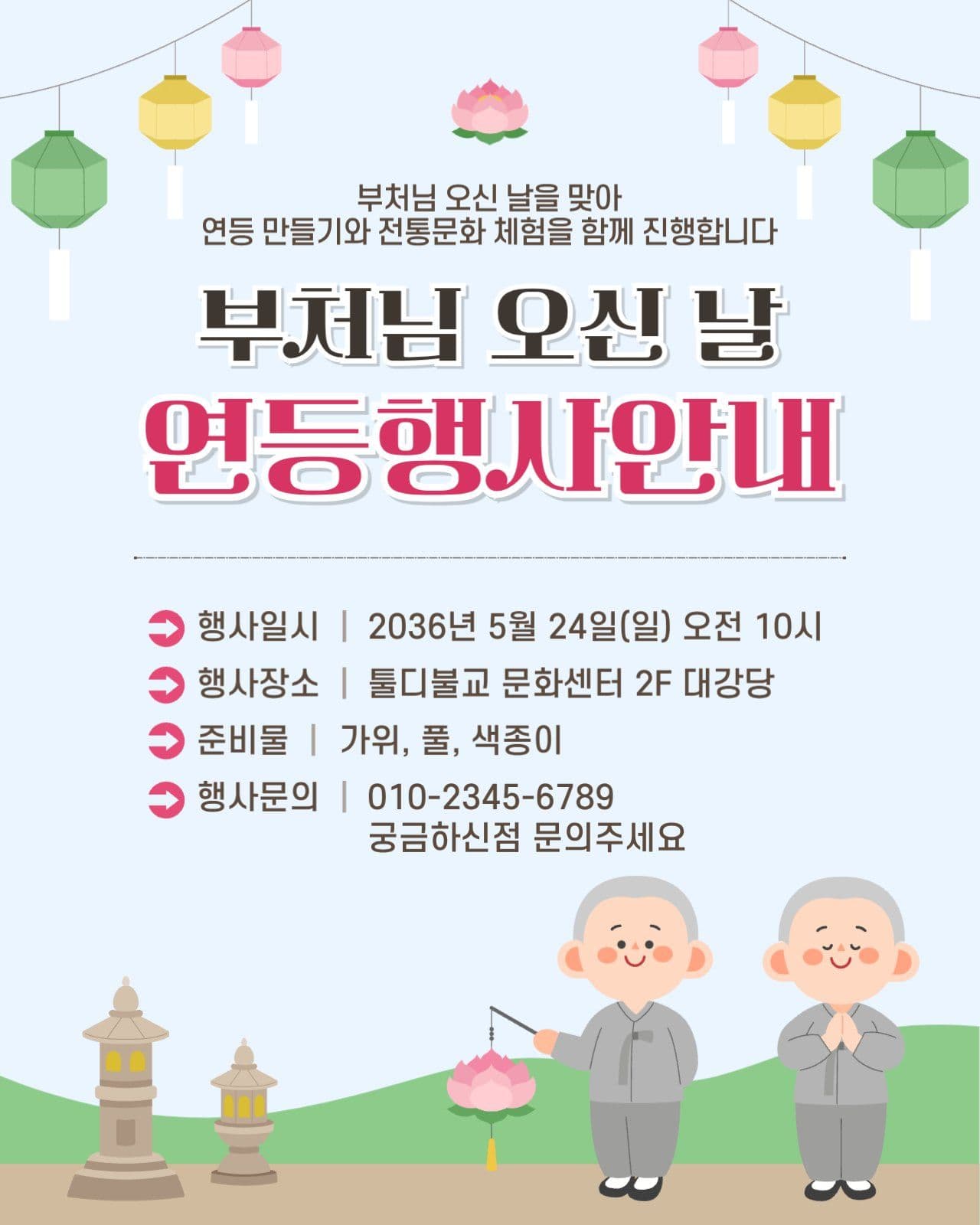부처님 오신날 연등행사안내 