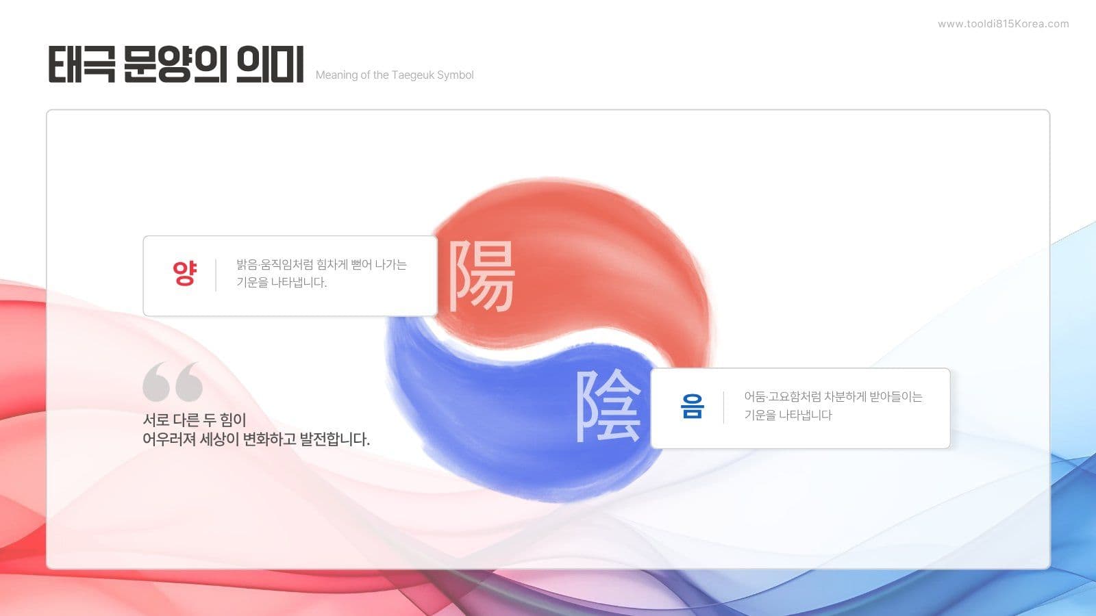 광복절 태극기의 의미 교육 PPT