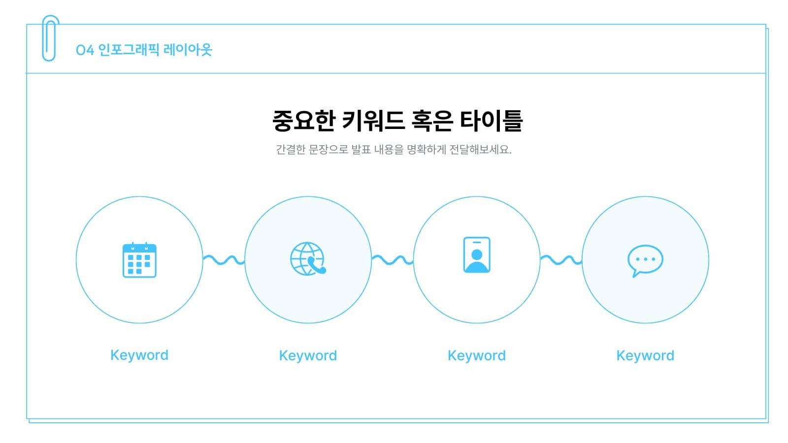 하늘색 심플한 프레젠테이션