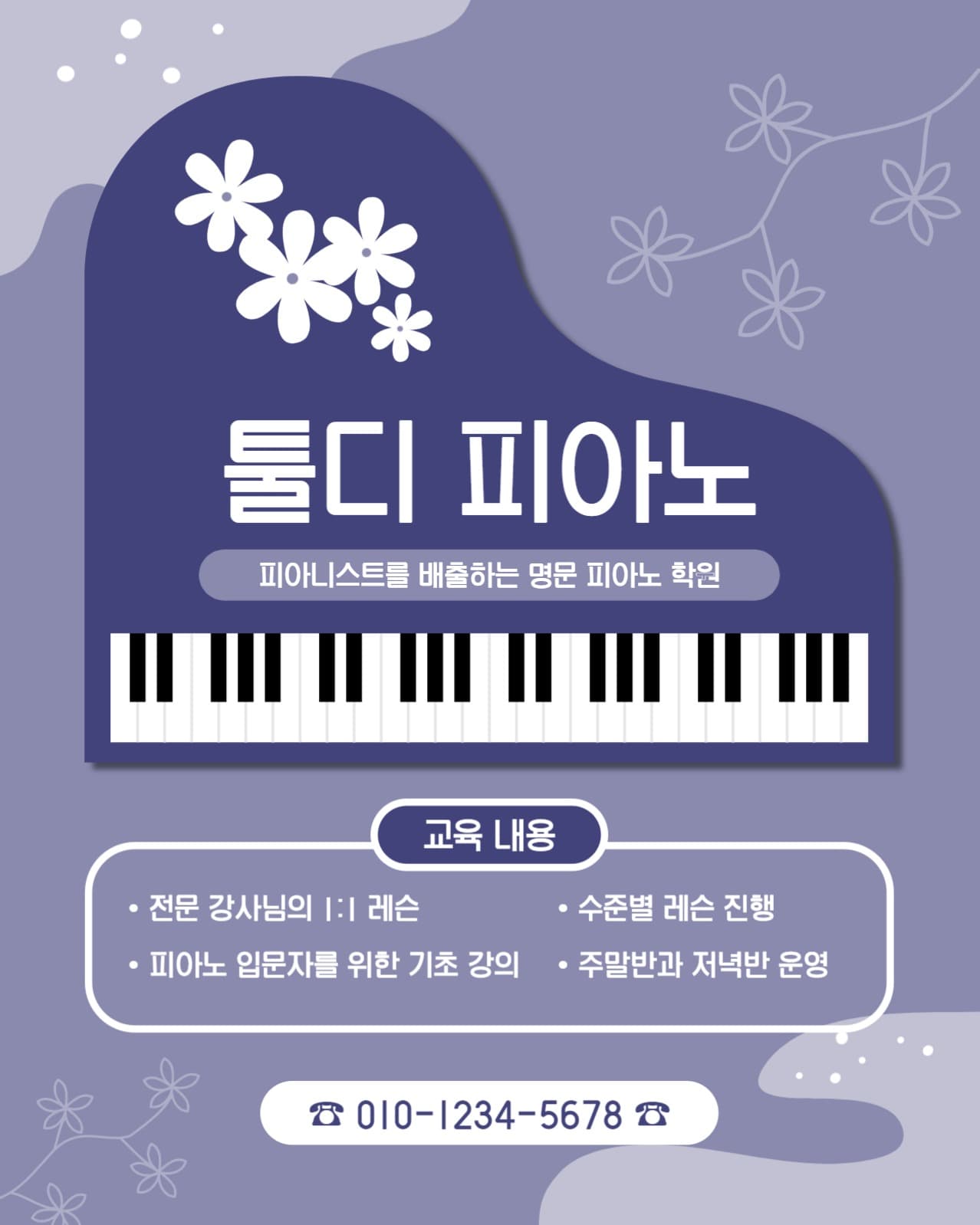 피아노 학원 인스타(세로)