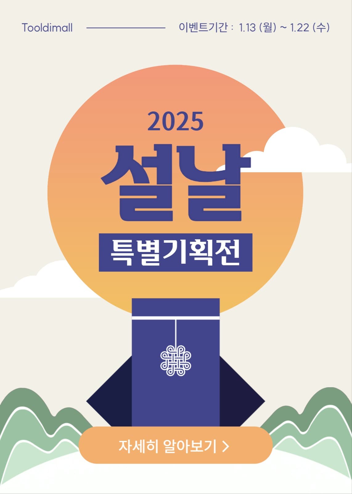 설날 특별기획전 이벤트
