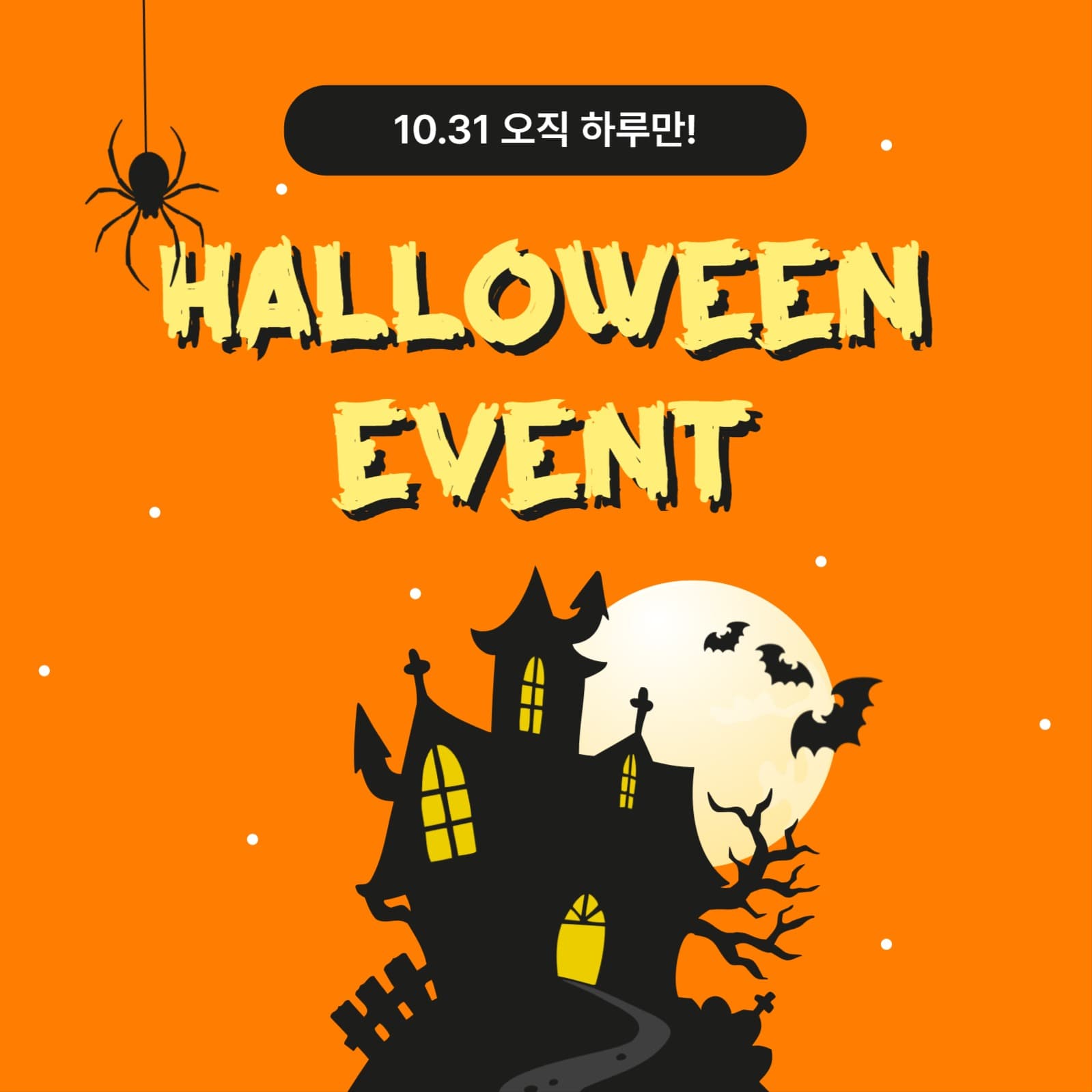 할로윈 이벤트 인스타게시물