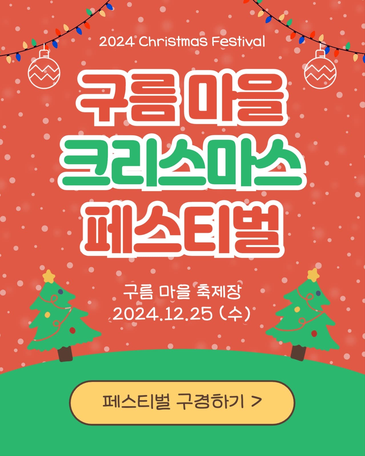 크리스마스 페스티벌 인스타
