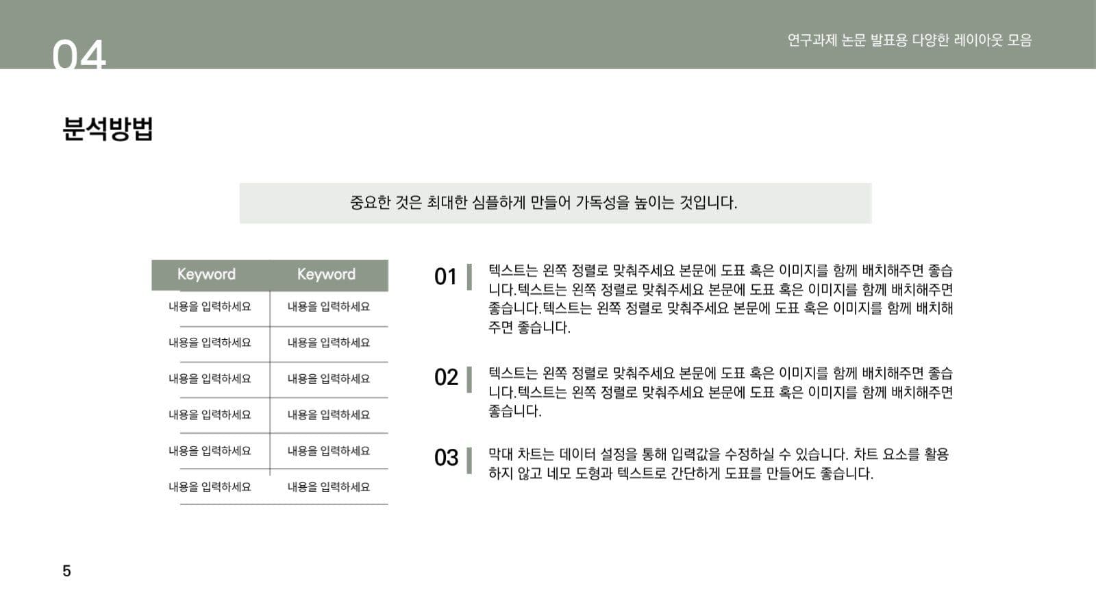 논문 발표용 심플 ppt