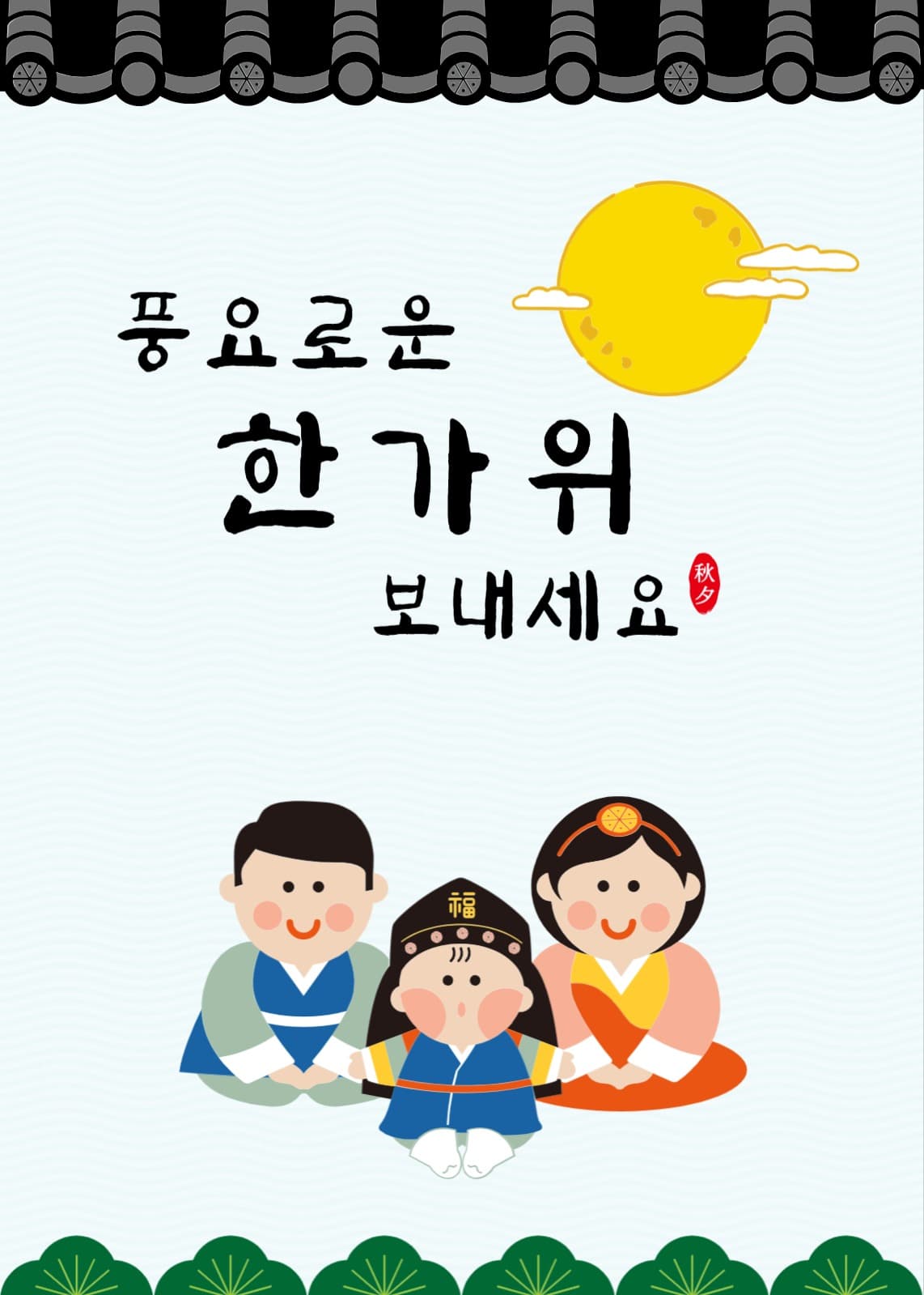 추석 이벤트 팝업메세지