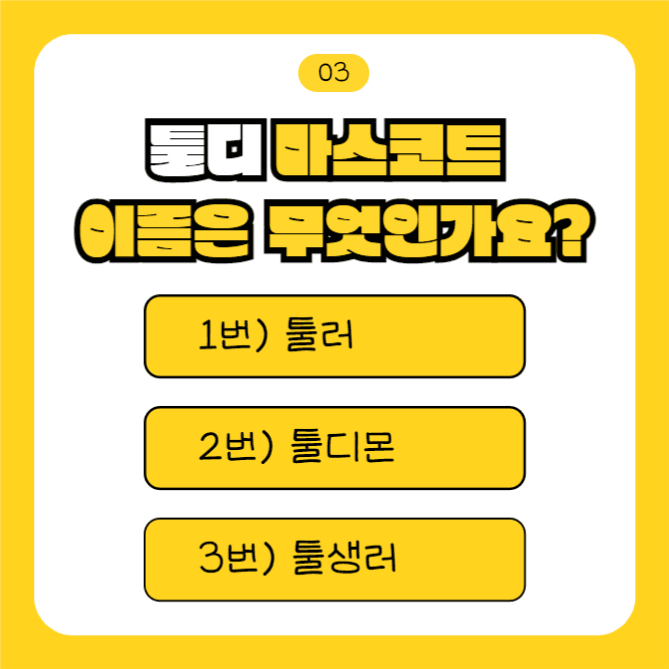 도전 골든벨 (카드뉴스)