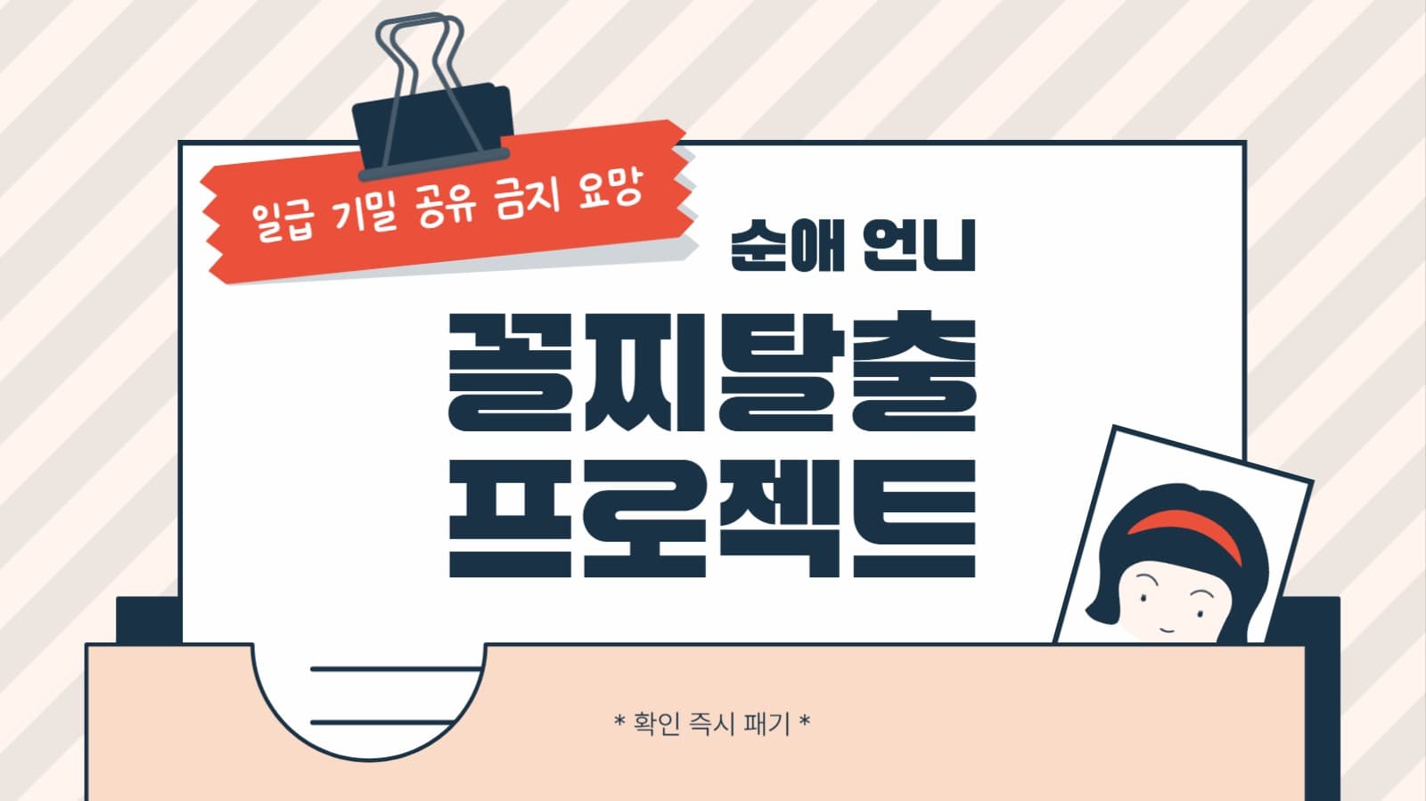순애 언니의 꼴찌탈출 프로젝트