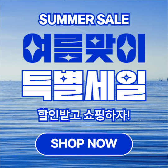 여름맞이 특별세일 (인스타)