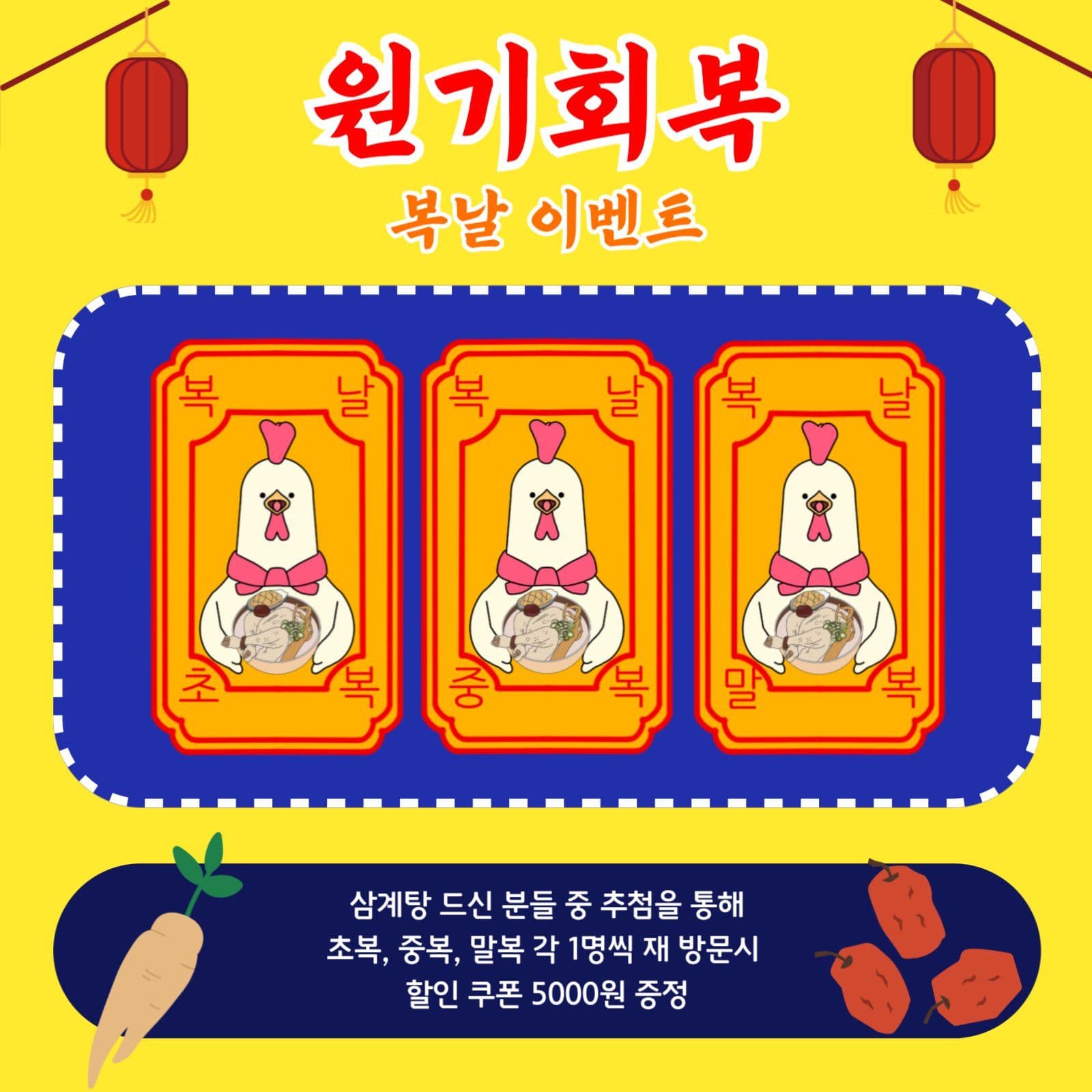 복날