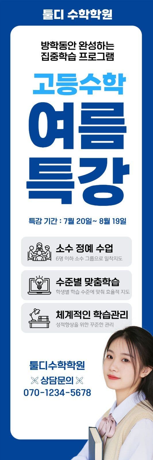 블루_고등수학방학특강_하이배너