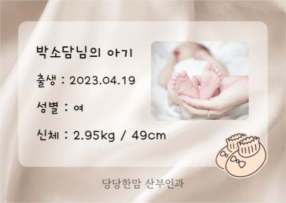 신생아 정보 카드