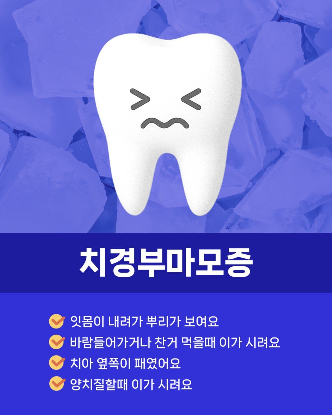치경부마모증