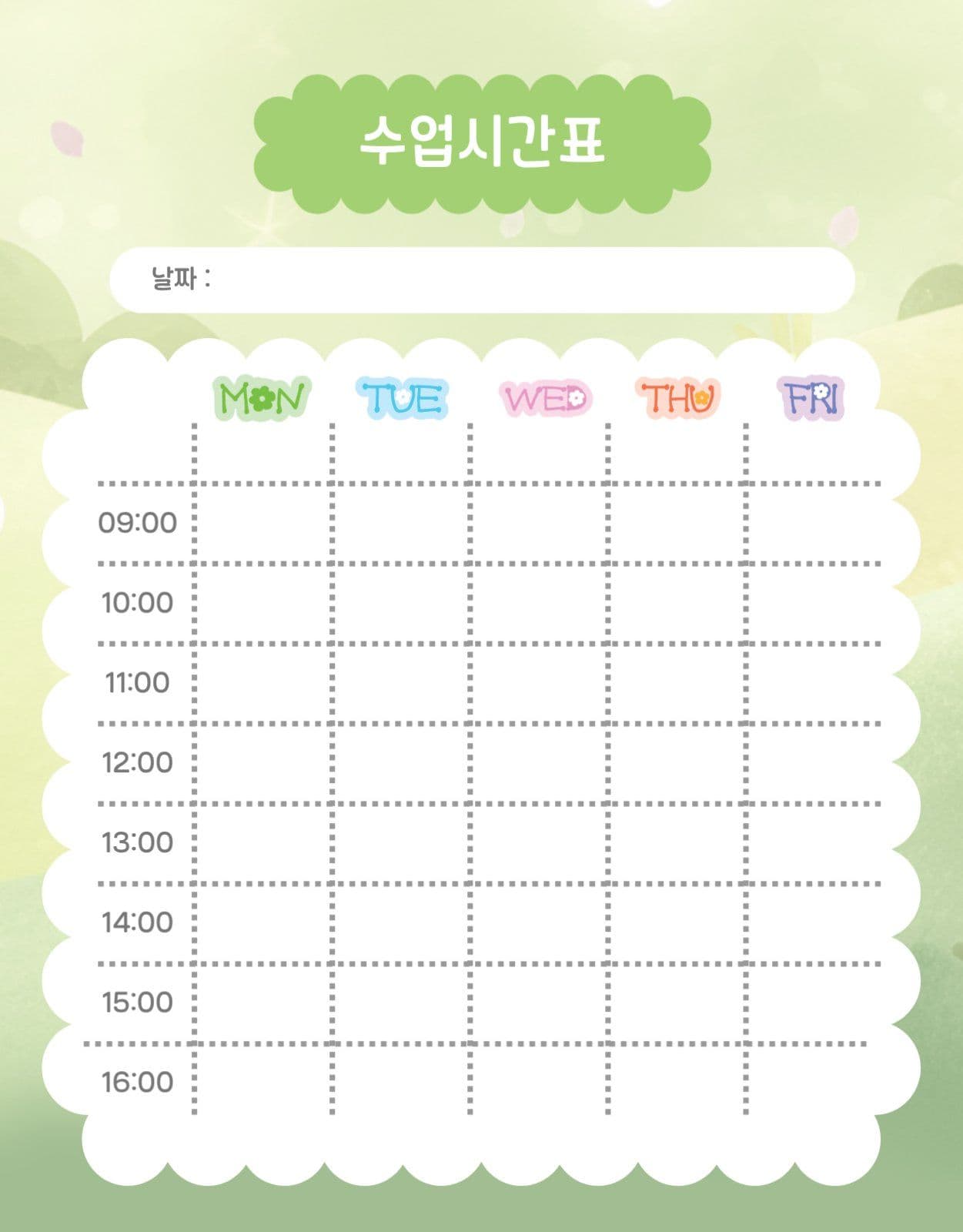 수업시간표