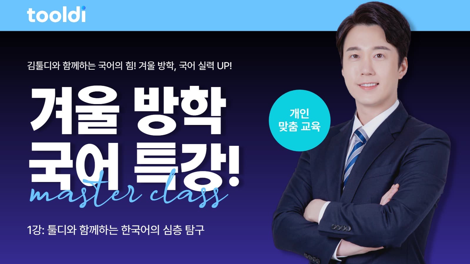 겨울 방학 국어 특강 썸네일