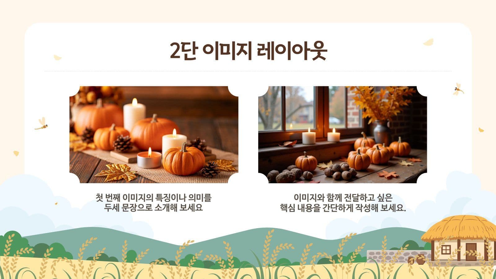 동화 같은 가을 들판 프레젠테이션 농업인의날 템플릿