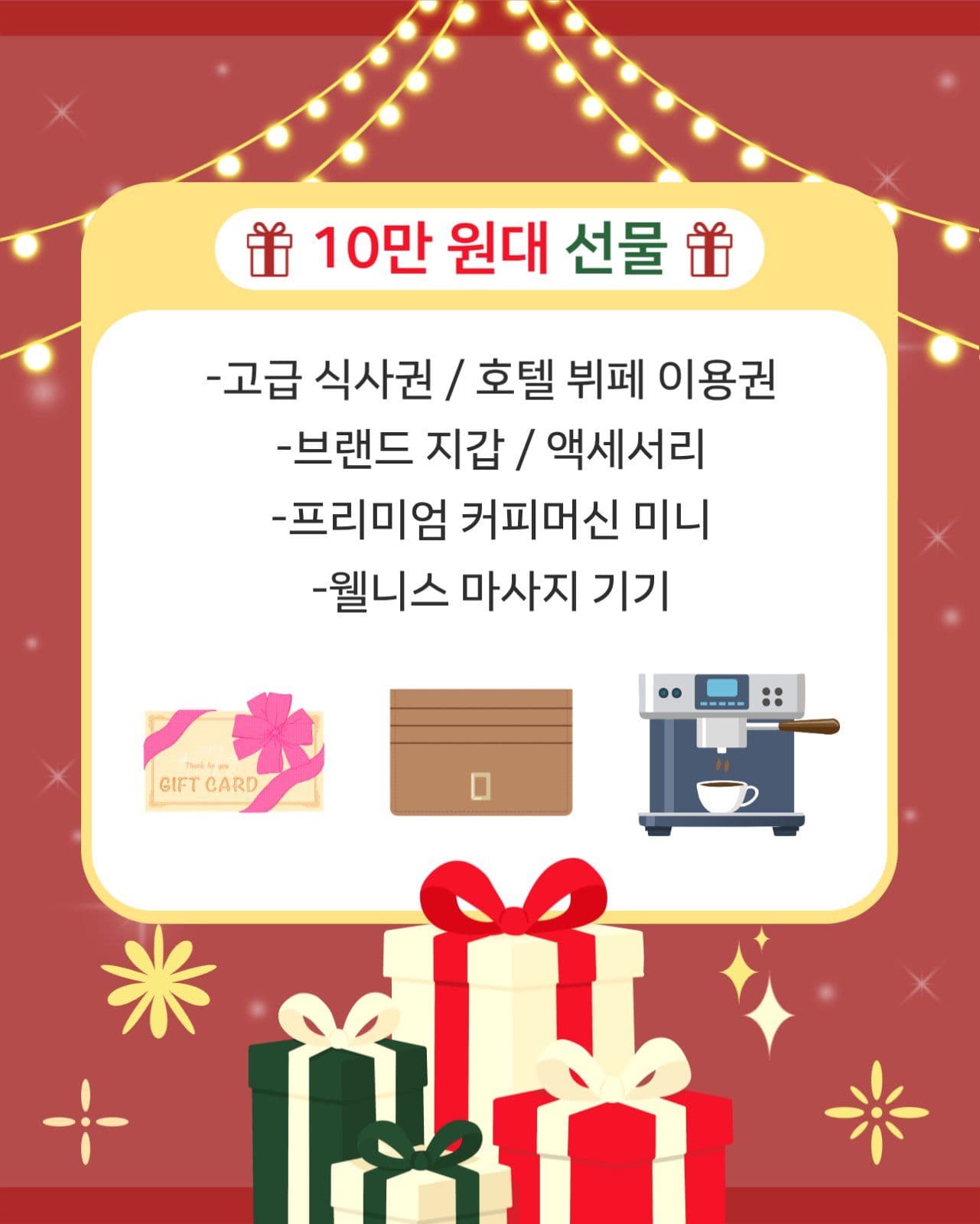 연말연시 선물 가이드