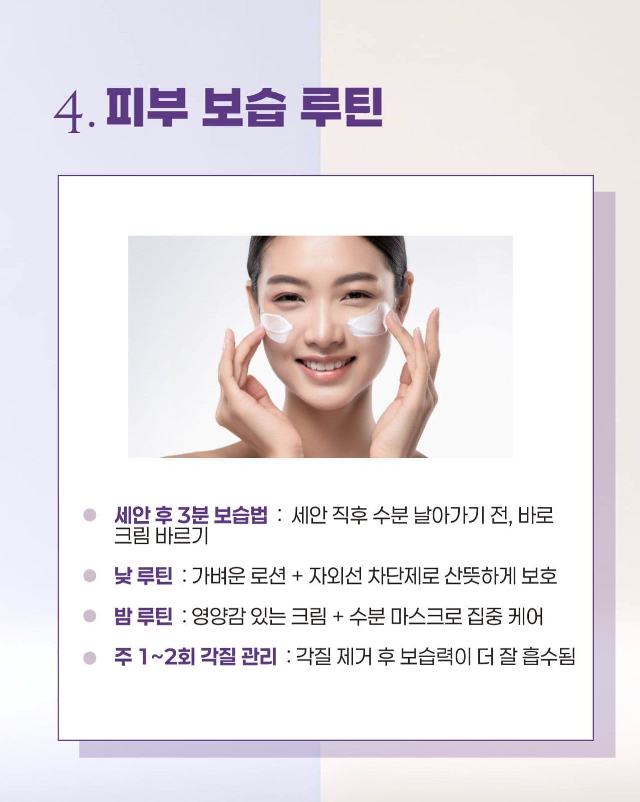 환절기 겨울피부 건강관리 카드뉴스