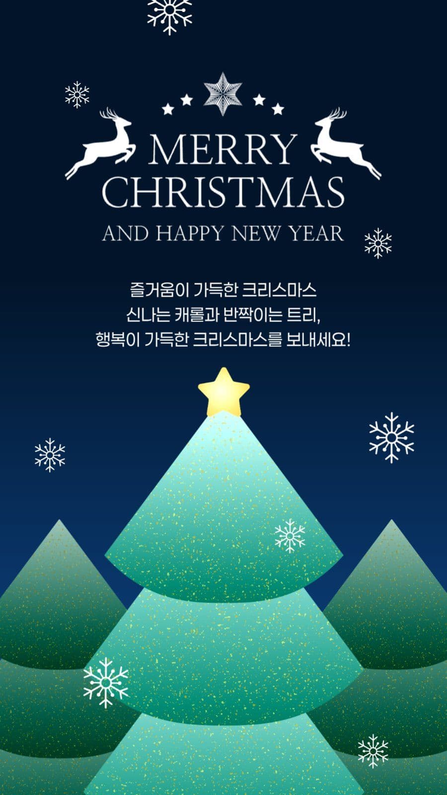크리스마스 인사말