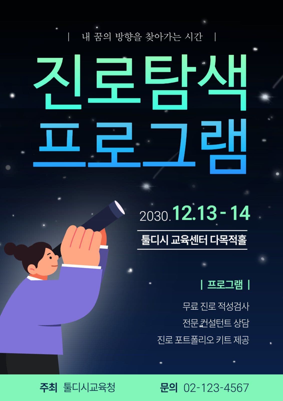 진로탐색