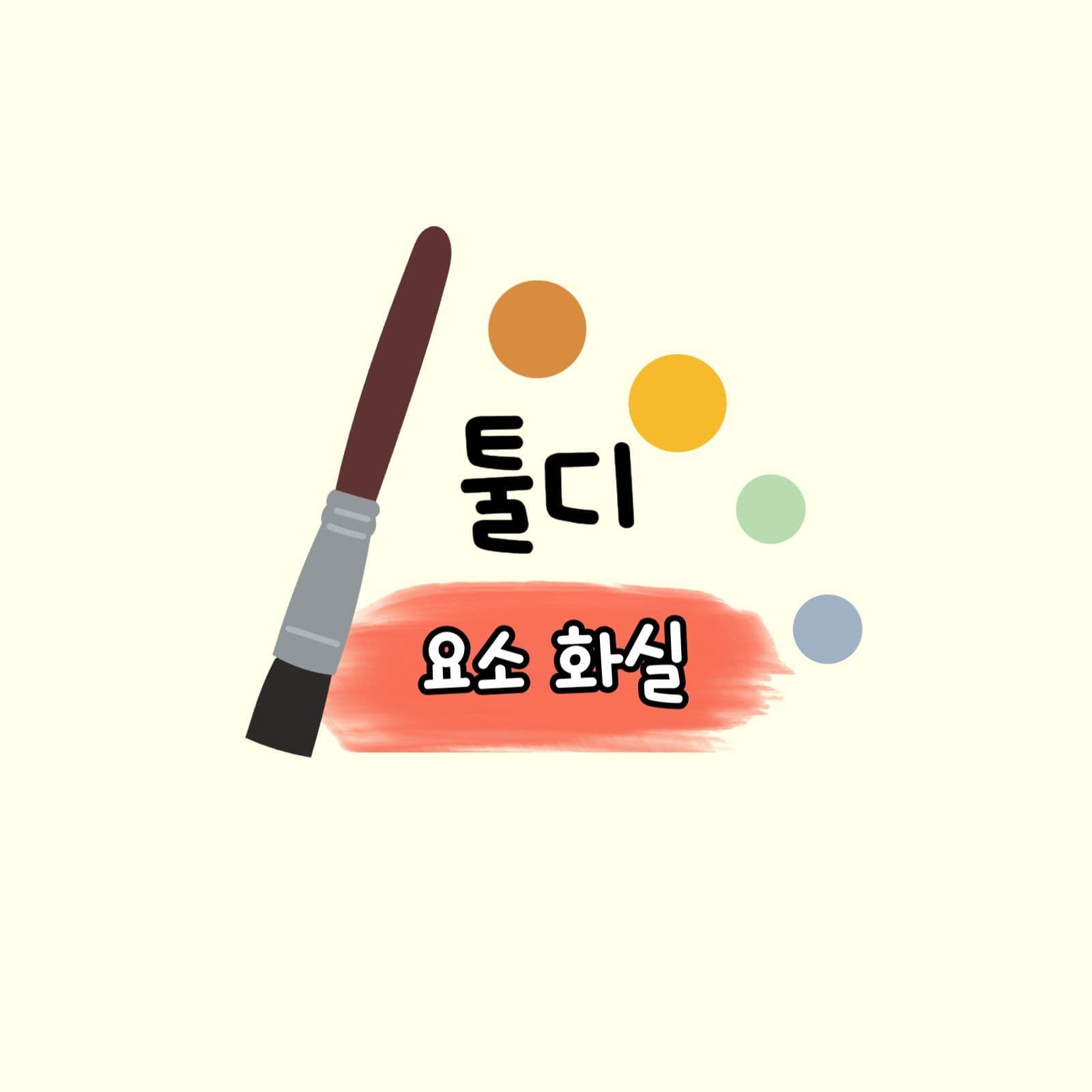 화실 로고