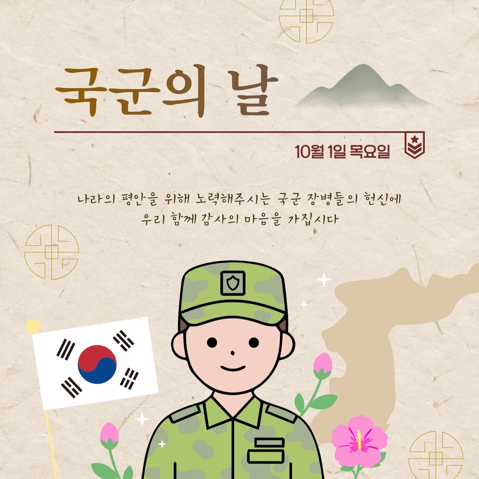 국군의 날 감사의 마음 군인 소셜미디어 게시물 소셜 미디어 템플릿
