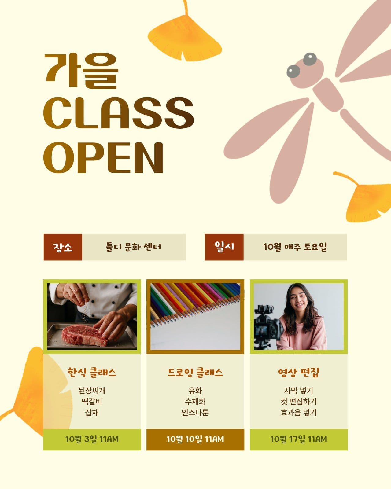 가을 클래스 오픈 홍보