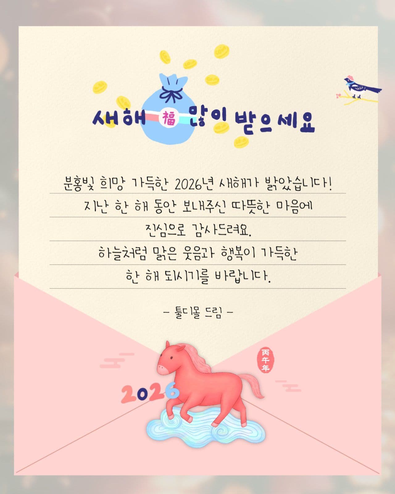 귀여운 새해인사카드