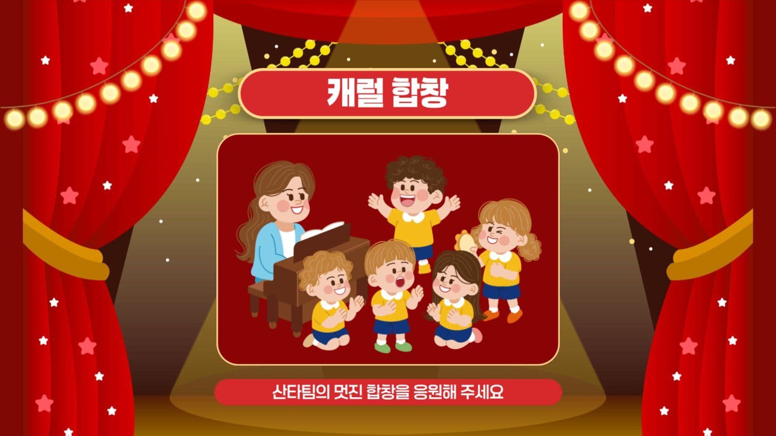 빨강 아기자기 발표회 학예회 행사