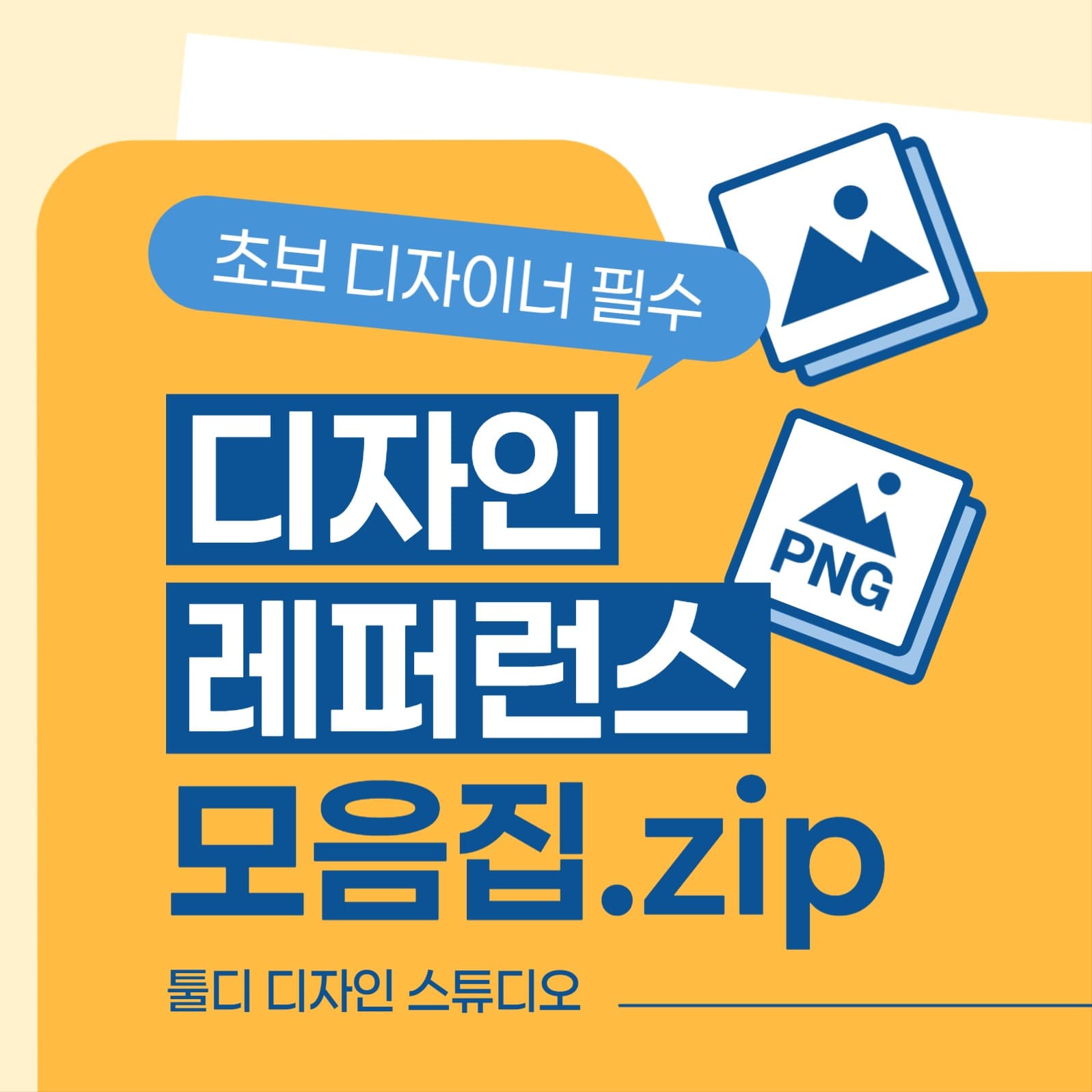 디자인 레퍼런스 모음집 소개