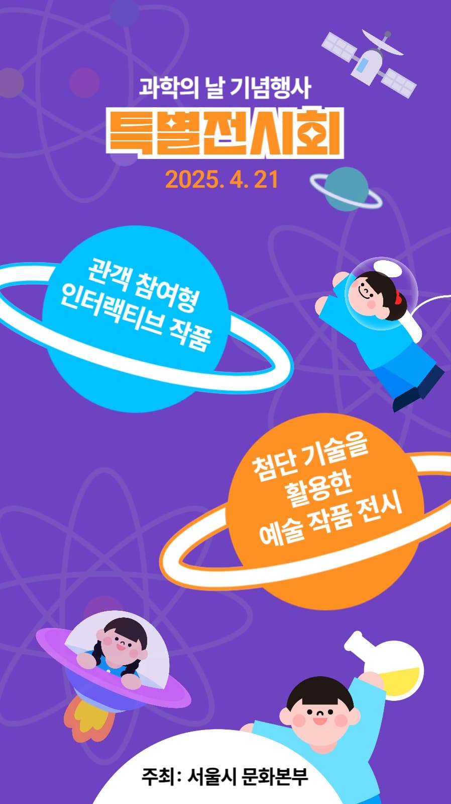 과학의날 전시회홍보