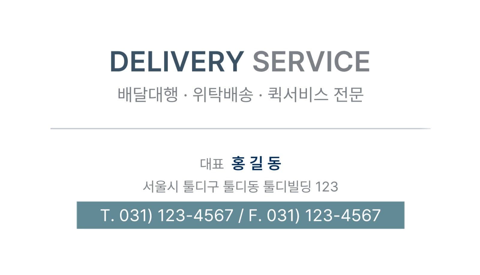 심플 택배 배송 안내