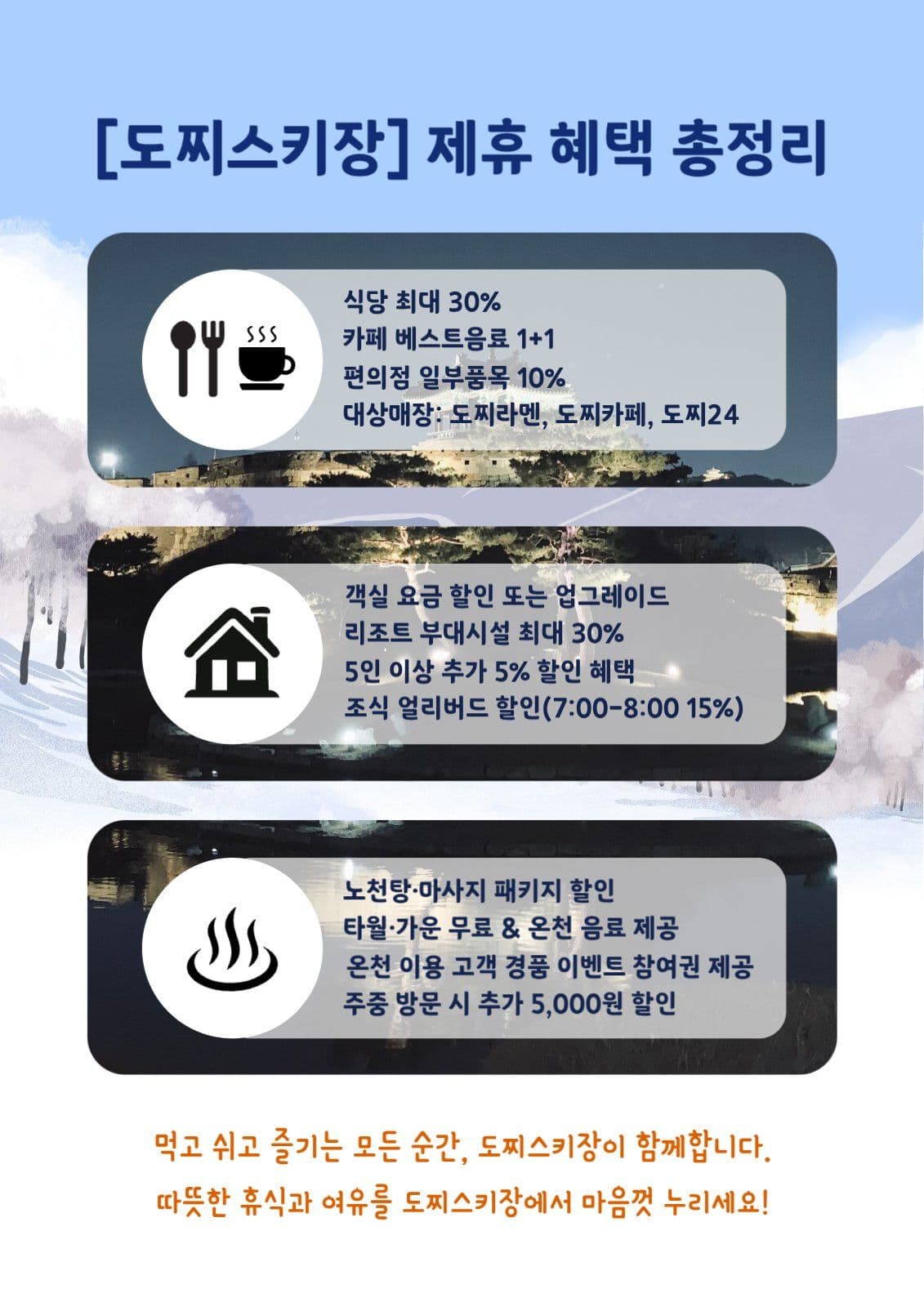 겨울스키장제휴이벤트