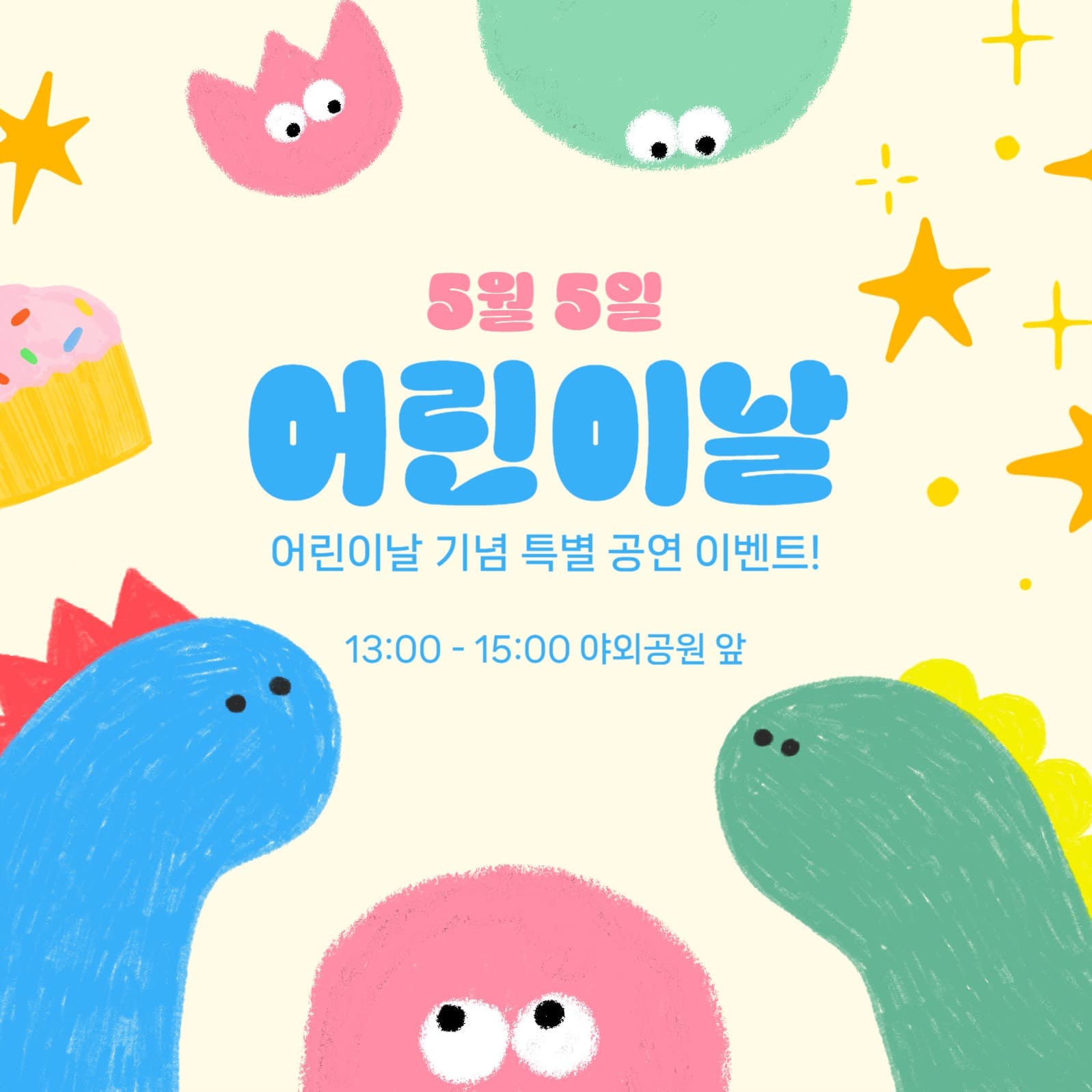 어린이날 이벤트