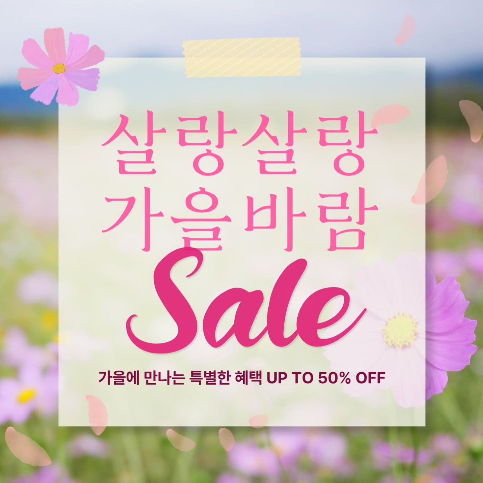 가을배너