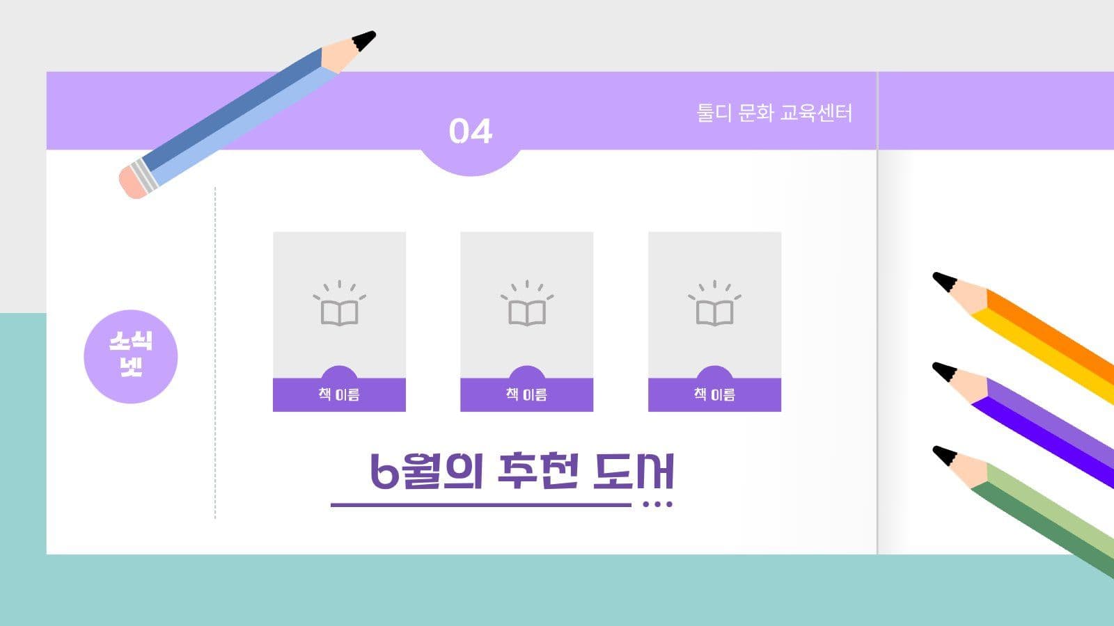 6월 소식지 뉴스레터 형식 PPT
