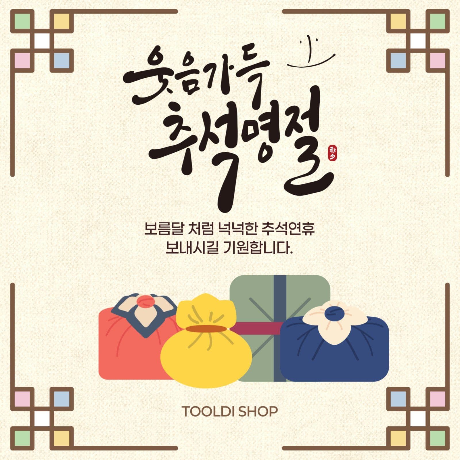 추석 명절 인사말 홍보