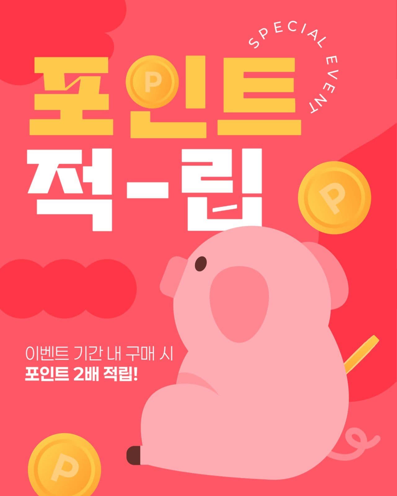 포인트 적립 이벤트 게시물