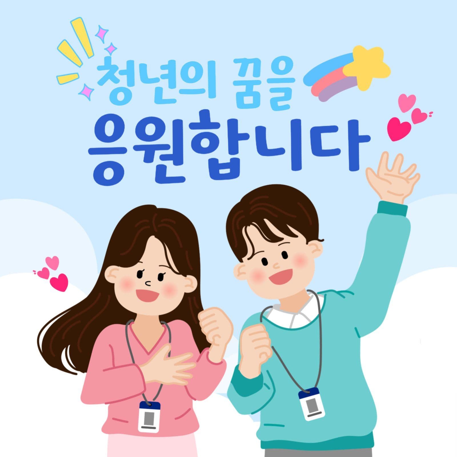 청년의 날 이벤트 카드뉴스